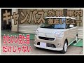 【徹底レビュー】キャンバスは見た目以上の機能も充実している車だった！！