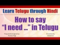 Htt0005  how to say i need  in telugu  learn telugu through hindi  hindi to telugu
