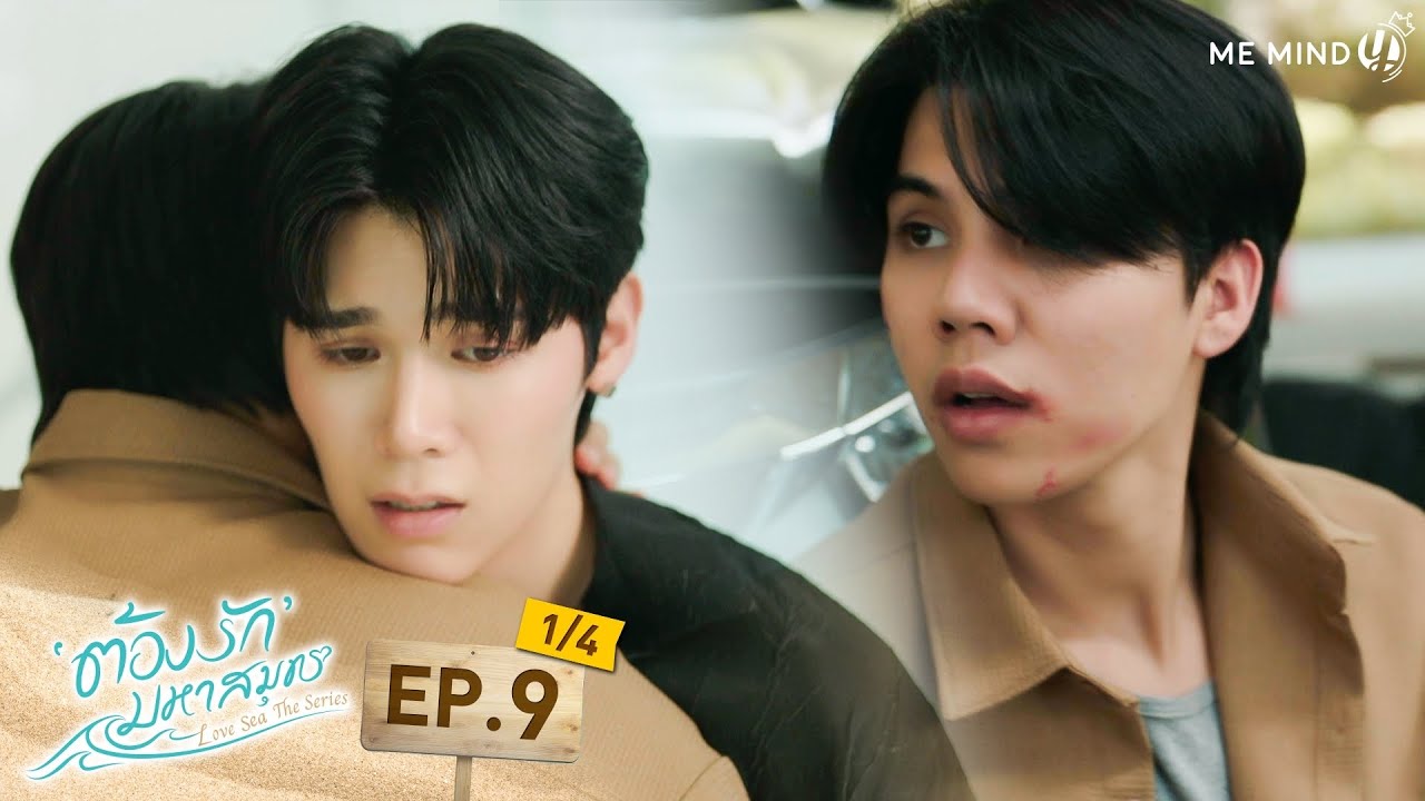 ต้องรักมหาสมุทร Love Sea The Series l EP9 [1/4] (ENG SUB)