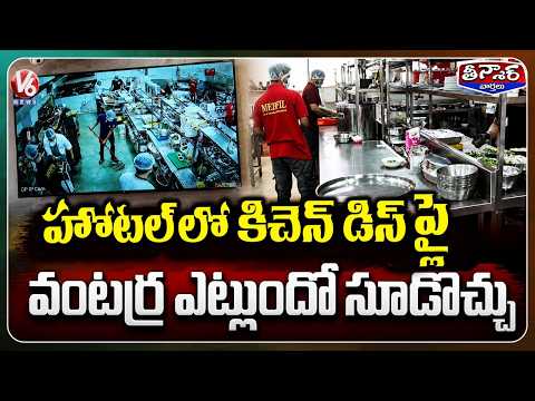 Hotels Use TV Monitor to Showcase Kitchen Hygiene , New Food Safety Trends | V6 Teenmaar - V6NEWSTELUGU