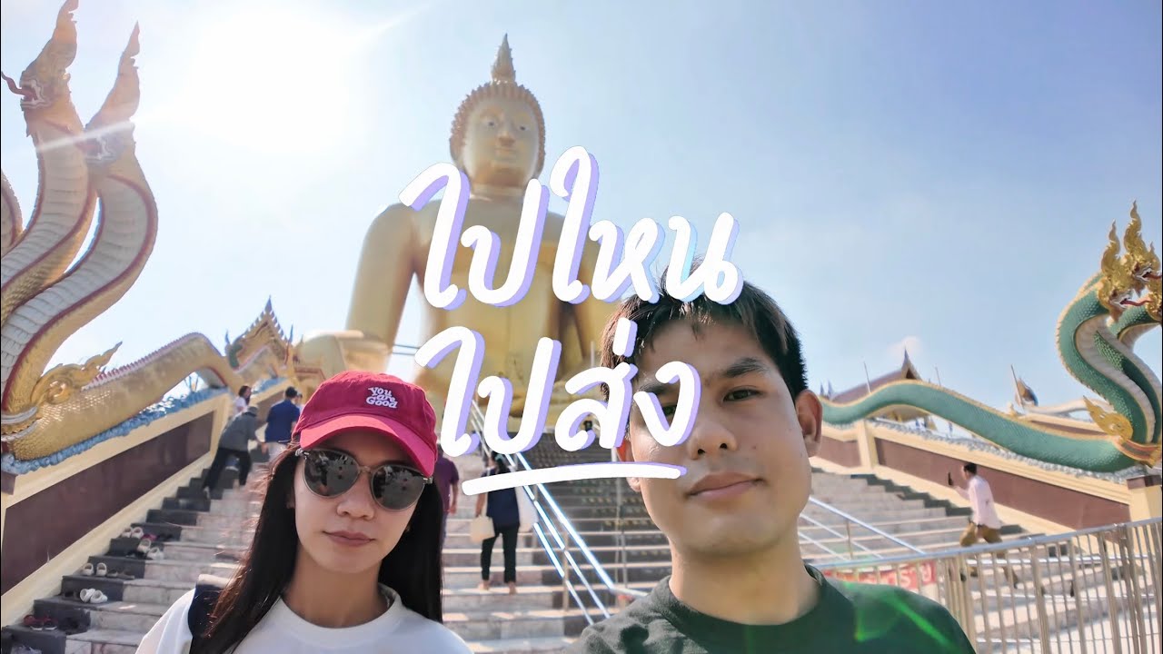 เติมแต้มบุญ เอาใจวัยรุ่นเจน XYZ | ไปไหน ไปส่ง EP17