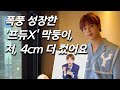 [남도현을 만나다] 183cm...BAE173 도현, 11살부터  작곡하던 재능러의 아이돌 데뷔기