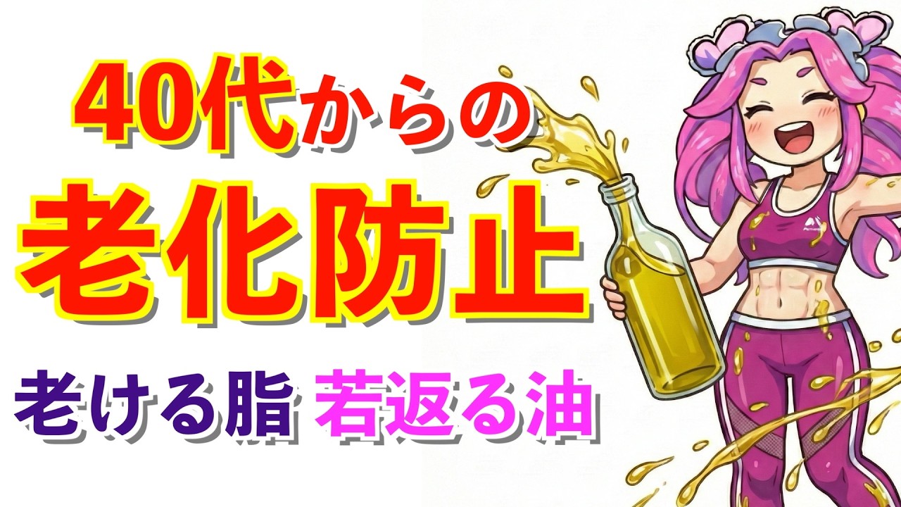 【老化防止】40代から老ける人・若返る人の違い。筋トレ効果を消すNG習慣と「最強の抗炎症食」