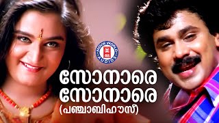 Sonaare Sonaare |Punjabi House |Dileep |Suresh Peters |M G Sreekumar |Evergreen Malayalam Film Songs