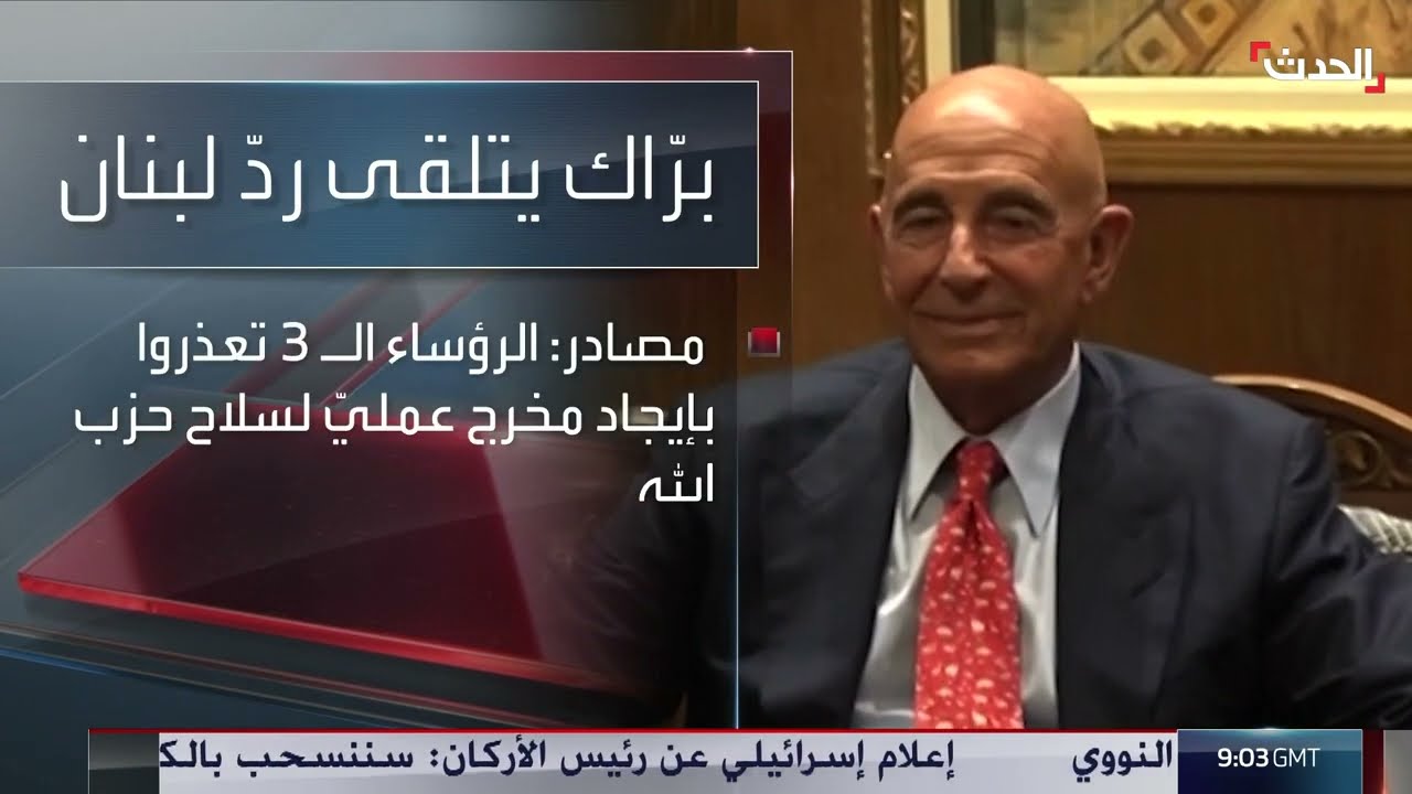 رد لبناني مشروط لبراك واعتقالات لعناصر إيرانيين في سوريا