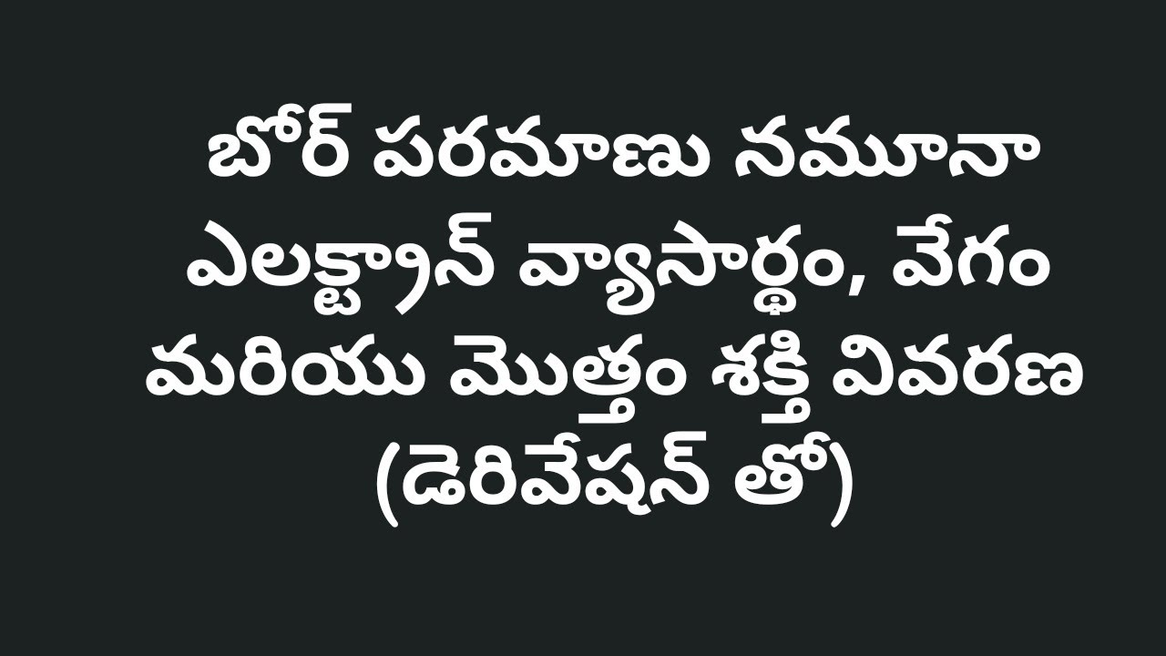 Bohr Atomic Model In Telugu Bohr Radius Derivation Bohr Energy bohr-atomic-model-in-telugu-bohr-radius-derivation-bohr-energy