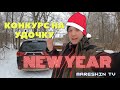 ГЛУХОЗИМЬЕ 2021. ОКУНЬ НАРЫВАЕТСЯ НА НЕПРИЯТНОСТИ!!! 1Й КОНКУРС НА РЫБОЛОВНУЮ УДОЧКУ!!!