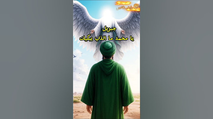 "ما الذي أبكى النبي محمد ؟! #shorts