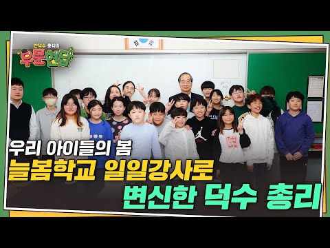 김포 늘봄학교 방문현장 | 총리실TV