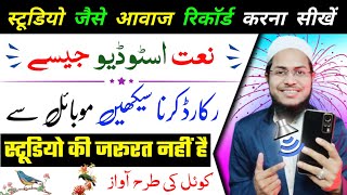 mobile se studio jaise naat recording kaise kare | how to record naat from mobile