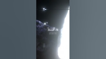تلاوه نادره لشيخ ماهر المعيقيلي ل سورة آل عمران (الآية 185)#قبر