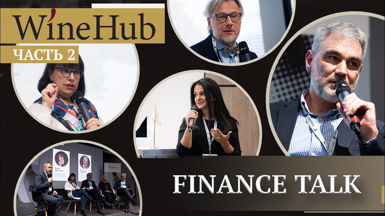 WineHub. Часть 2. Finance Talk