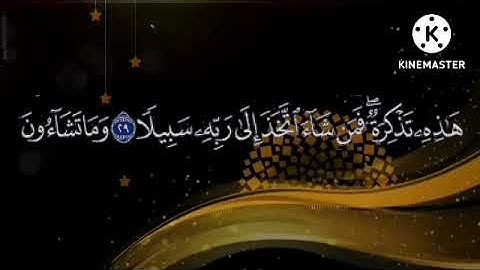 الجزء التاسع والعشرون من القرآن الكريم ٤(جزء تبارك)