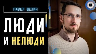 На переосмысление Украины есть полгода! - Щелин. СЕКРЕТНОЕ оружие новейших войн. Черное пятно Африки