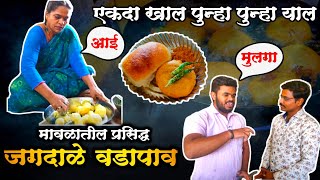 मुंबई पुणे एक्सप्रेस हायवे वरील चविष्ट वडापाव | vadapav recipe in marathi | vadapav streetfood |vada