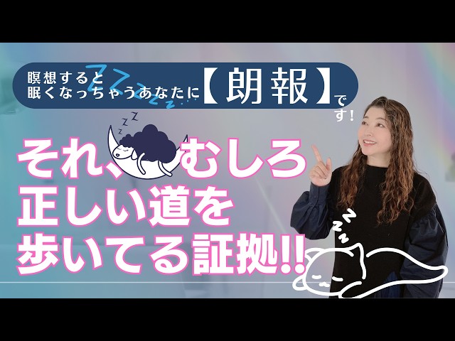 【瞑想中に寝てしまうのは良い兆し!?】瞑想中に寝てしまう＝正しい道を歩いている証拠✌️