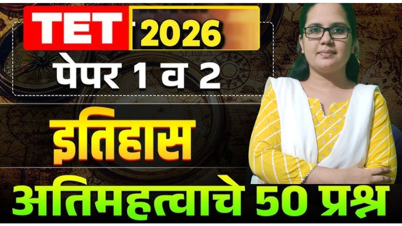 mah tet Social science old mcqs | maha tet samajik Shastra pyq | सामाजिक शास्त्र TET #tet2026