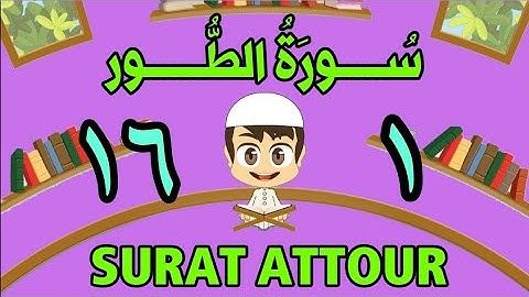 سورة الطور | من الأية (١) إلى الأية (١٦) | مكررة ثلاث مرات | قناة الشيخ محمود العقيد