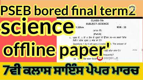 #pseb 7th class science paper March final exam 2022