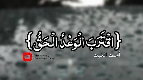 الشيخ احمد العبيد | سورة الأنبياء | تلاوة نادرة | تلاوة خاشعة | تلاوة هادئة قصيرة " إستوري انستقرام