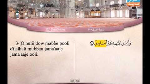 105 | Simoore Al-Fiil | Mahmuud Khaliil Al-Husarii | سورة الفيل | محمود خليل الحصري