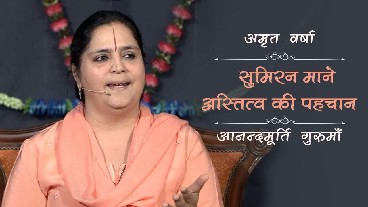 Amrit Varsha Episode 581| Daily Satsang (22 Sep'19) | Anandmurti Gurumaa