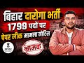 BPSSC SI VACANCY 2026 | Bihar Daroga Paper Leak Notice | सच झूठ और भ्रामक पर आया नोटिस | 😱 Bihar SI