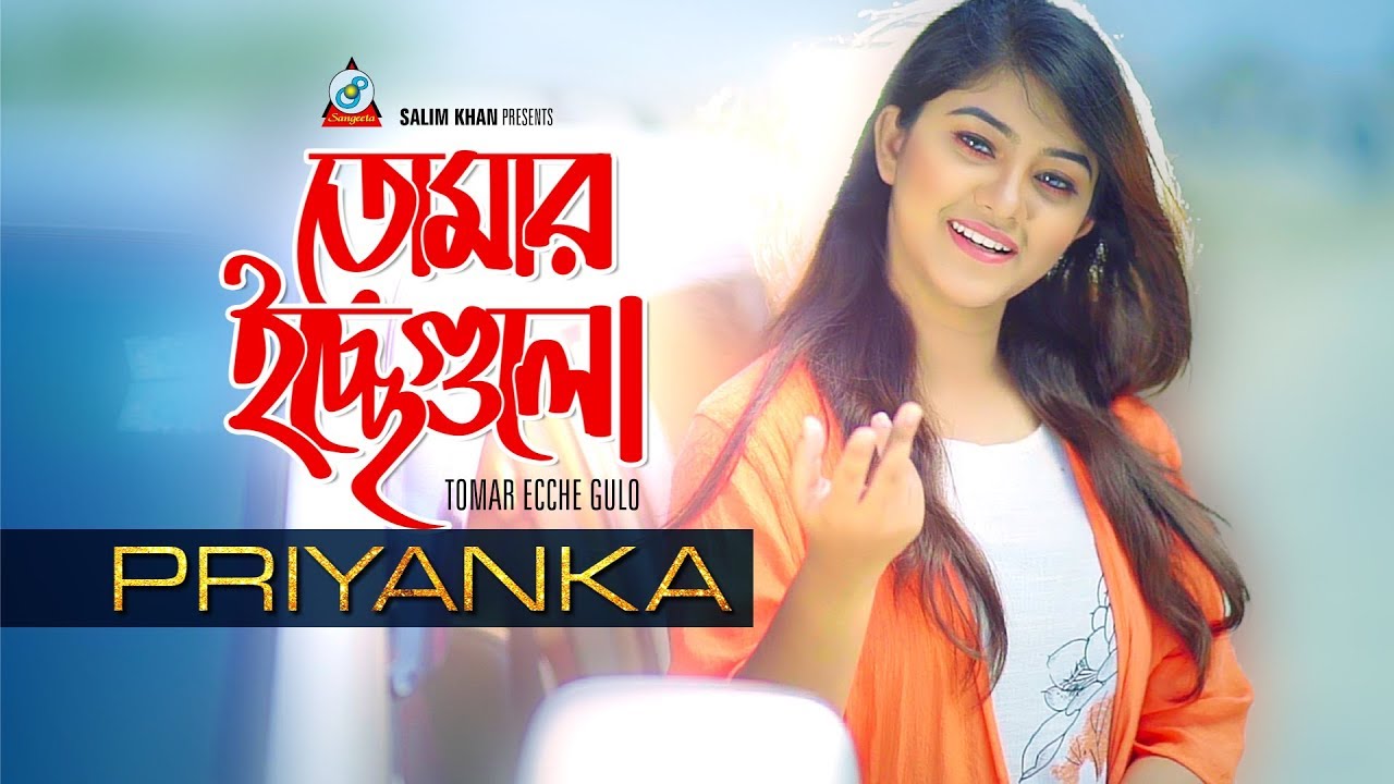 Tomar Icche Gulo | Priyanka | তোমার ইচ্ছেগুলো | Official Music Video