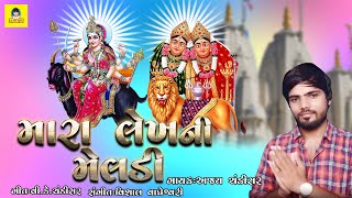 Mara Lekh Ni Meldi Ajay Chandisar I Meldi Maa Song I