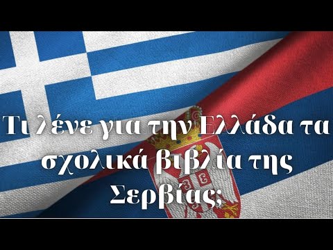 Τι λένε για