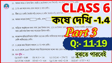 Class 6 Math Kose Dekhi 1.4 // Part 3 // ষষ্ঠ শ্রেণীর গণিত কষে দেখি 1.4 // Class VI Math Chapter 1.4