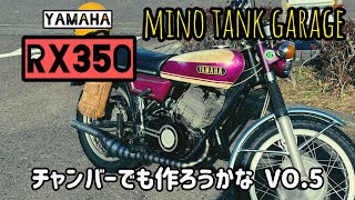 RD250 RD350 ダンガー二 チャンバー 美品 RD250 RD350 ダンガー二 チャンバー 美品 RD250 RD350 ダンガー