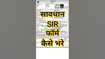 SIR form fill up🧐| SIR form kaise bharen । SIR गणना पत्रक कैसे भरे ।#voter#eci #sirform#shorts