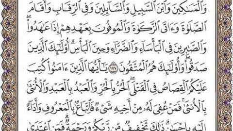 سورة البقرة صفحة 27