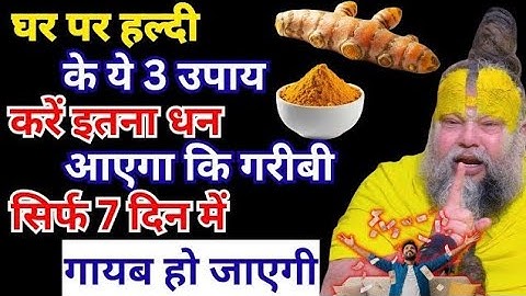 12 दिसंबर शुक्रवार 1 चुटकी हल्दी और दीपक गुप्त उपाय। #pradeepmishra #pradeepmishraji #shivmahapuran 