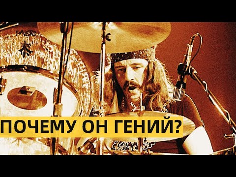 Видео: Что делает Джона Бонэма величайшим барабанщиком в истории рок музыки