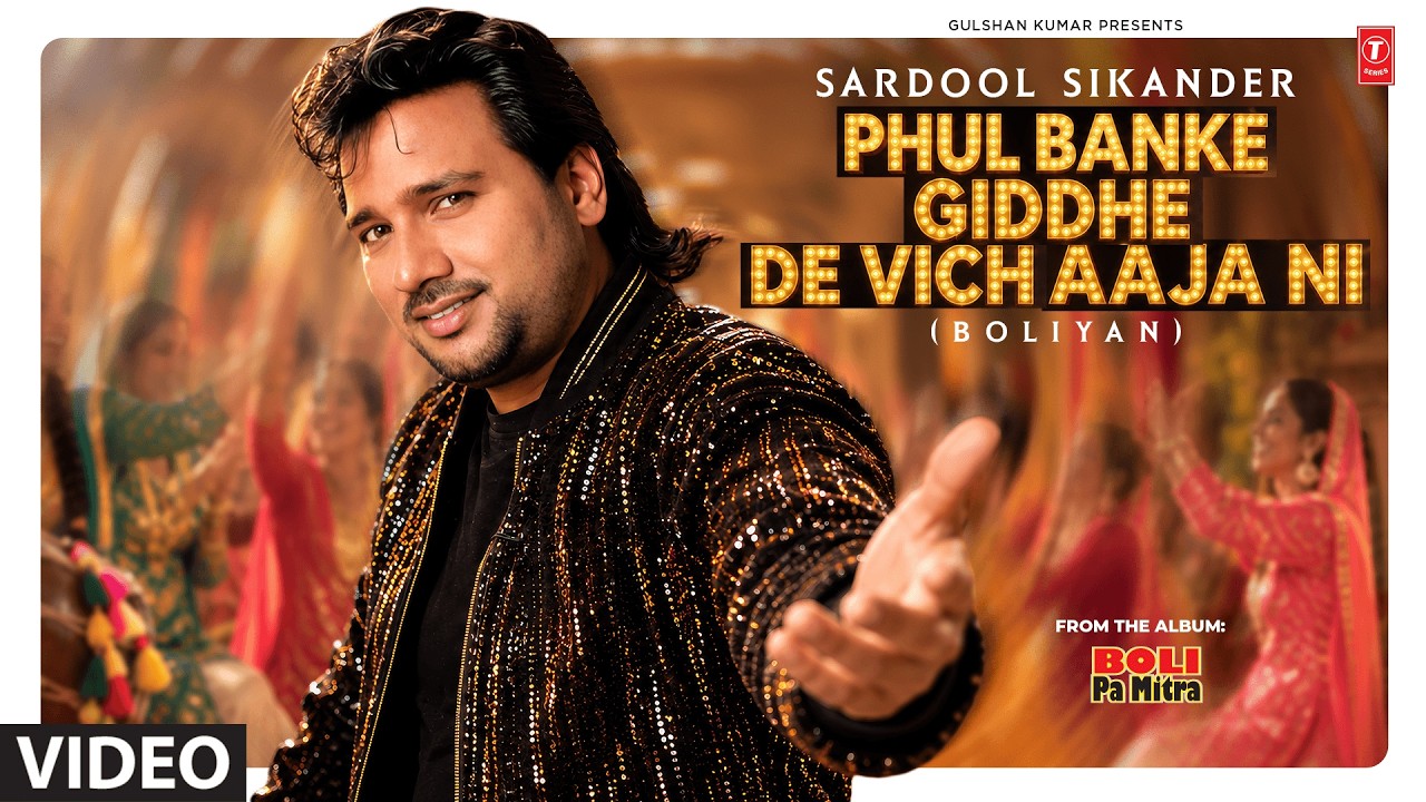 PHUL BANKE GIDDHE DE VICH AAJA NI (Full Video) | SARDOOL SIKANDER | Evergreen Punjabi Songs