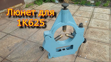 Люнет для 1к625