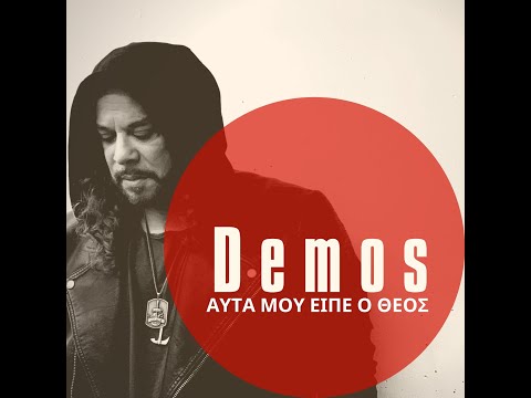 Χρήστος Δάντης -