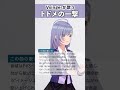 【Vsingerが歌う】トドメの一撃 / Vaundy 【シアーミュージックV 音羽ララ】 #shorts