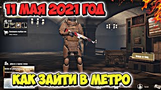 Что с РЕЖИМОМ МЕТРО? Как РАНЬШЕ ОБНОВИТЬ Pubg Mobile?