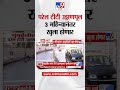 Mumbai मध्ये परेल टीटी उड्डाणपूल 3 महिन्यानंतर वाहतूकीसाठी खुला होणार