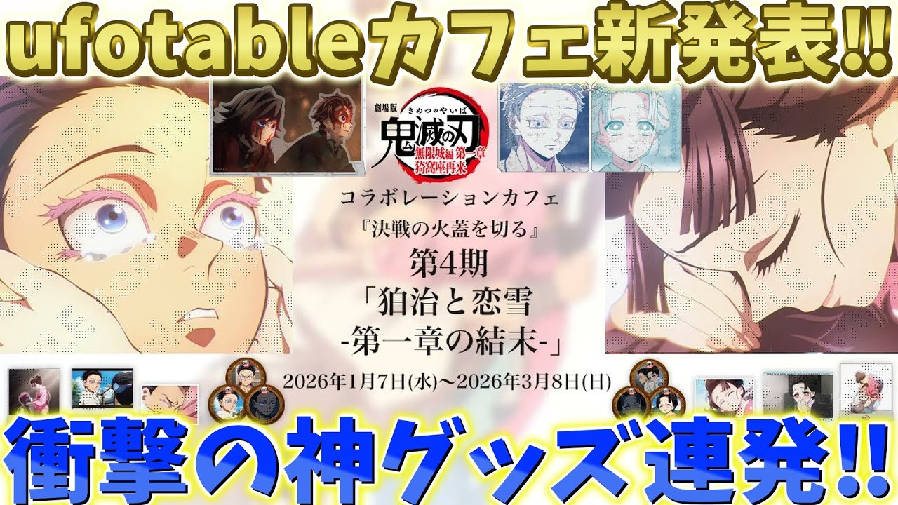 Demon Slayer: Kimetsu no Yaiba Breaking News] New ufotable Cafe