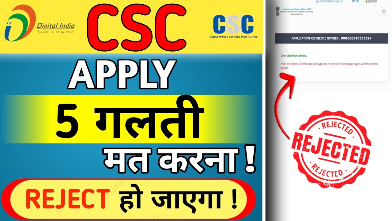 CSC Centre Apply 5 Mistakes || Csc Application Reject हो जाएगा ||Common ...