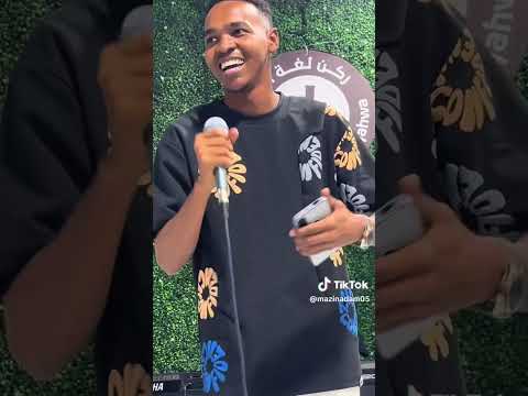 الفنان مازن أدم باسل هولندي اب شامة الله لا جاب الزعل