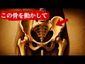 ただの骨だと思ってない? "聖なる骨"を動かして、一瞬で周波数を高める方法
