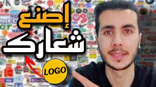 Logo Design | افضل مواقع تصميم لوجو احترافي بالذكاء الاصطناعي