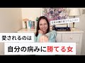 【LIVE】メンタルがブレた時、整えるメス力