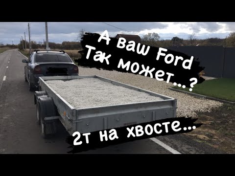вожу 2т щебенки на 2-х осном прицепе "ТРЕЙЛЕР" на легковом форде!