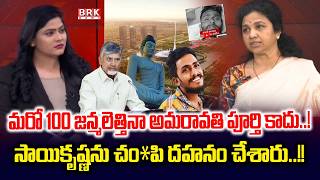 Kurnool Ex-MP Butta Renuka Exclusive Interview | @brknewsofficial